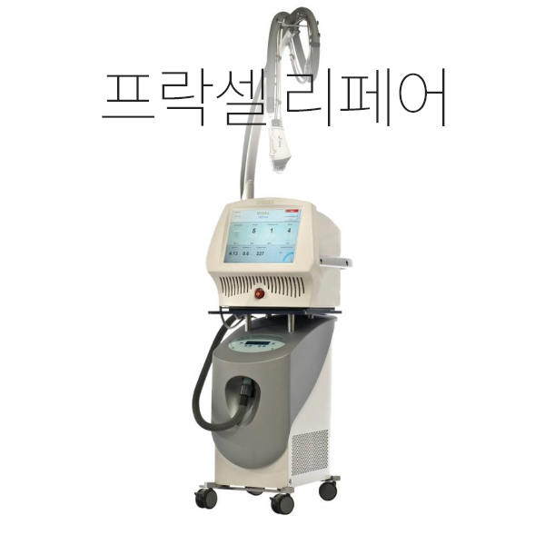 프락셀리페어.png