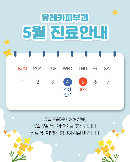 팝업_5월진료안내.jpg