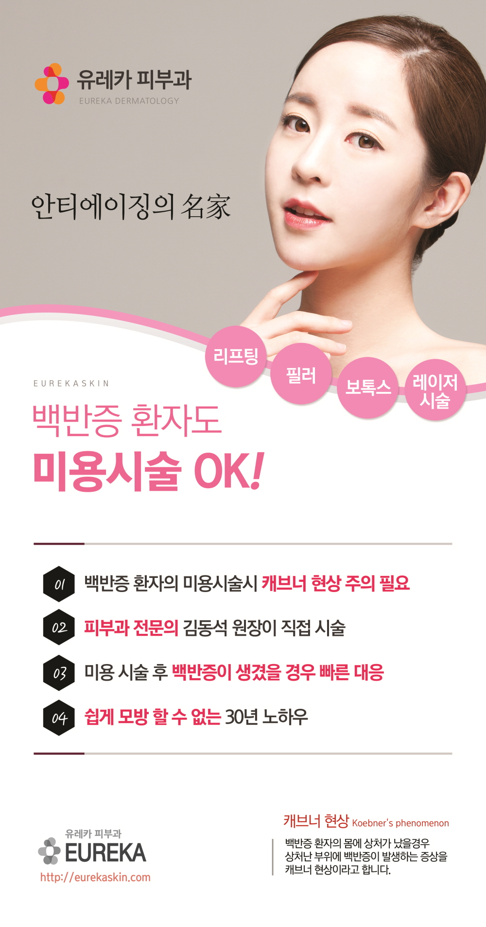백반증환자의 미용시술도 유레카피부과.jpg