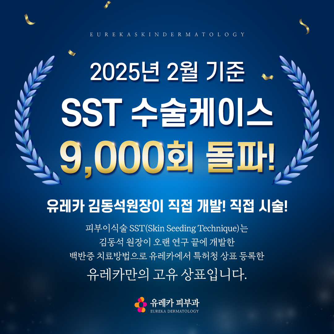 sst피부이식술_case9000_2025.jpg
